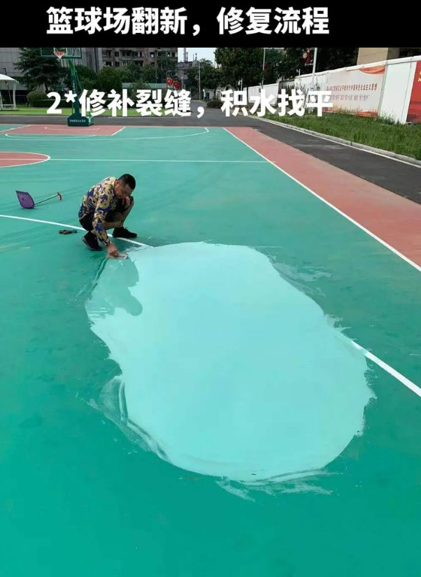 新平硅 PU 球场（篮球场 / 羽毛球场）  局部维修（破损＜30%）